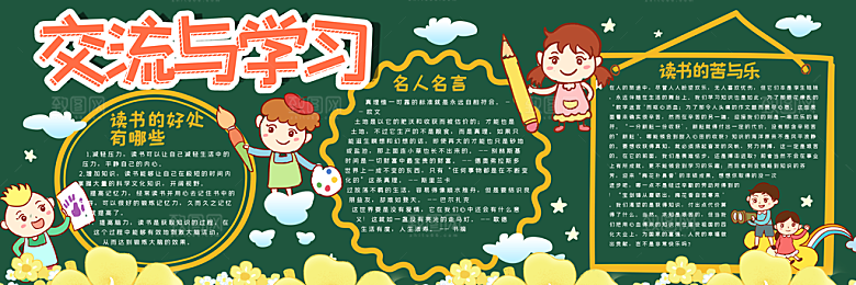 学校校园读书阅读黑板报素材