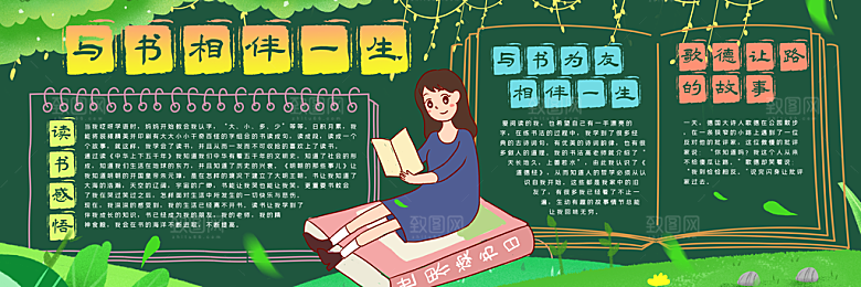 学校校园读书阅读黑板报素材