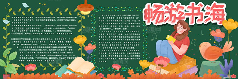 学校校园读书阅读黑板报素材