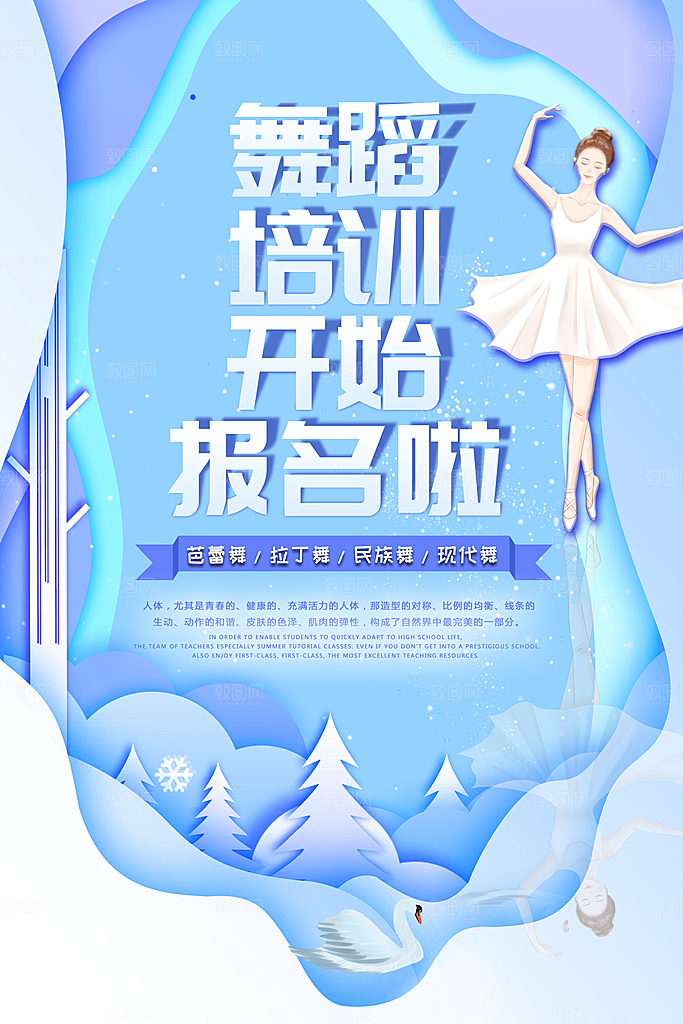 舞蹈培训班招生报名