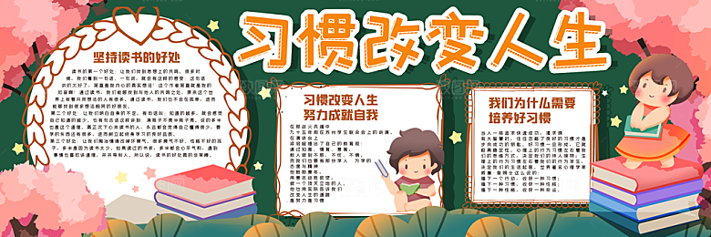 学校校园读书阅读黑板报素材