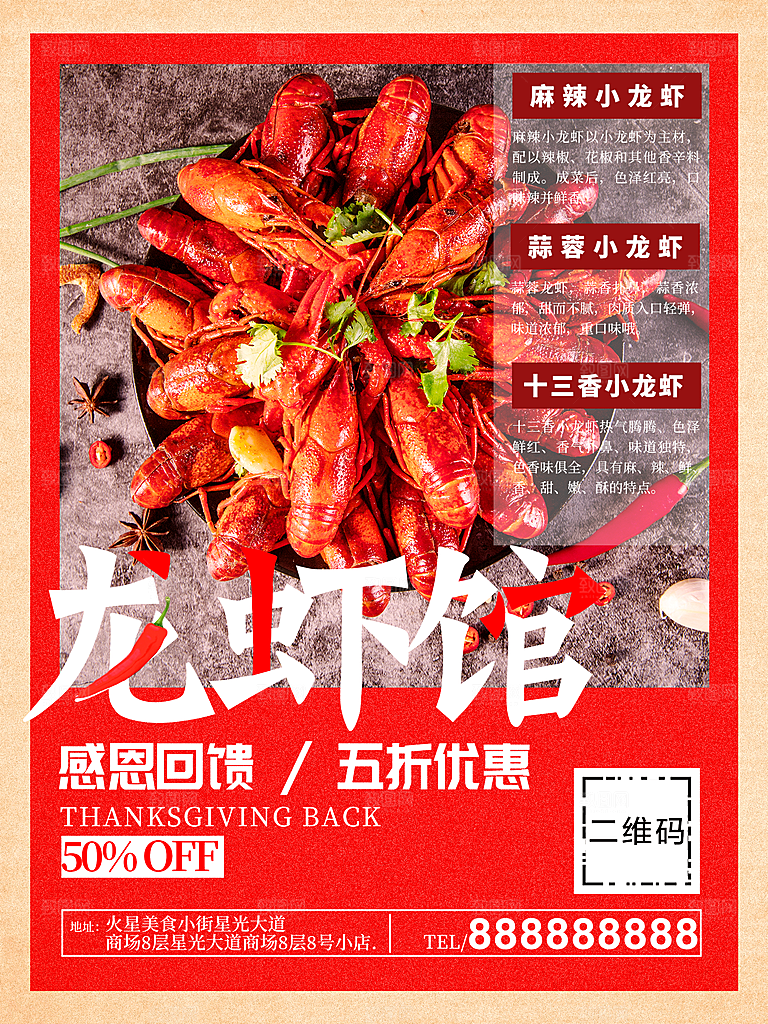 传统美味小龙虾海报