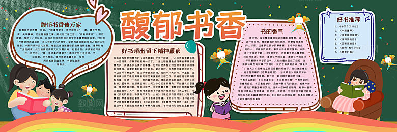 学校校园读书阅读黑板报素材