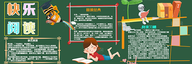 学校校园读书阅读黑板报素材