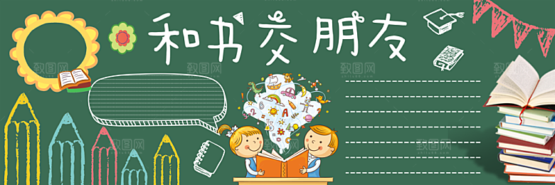 学校校园读书阅读黑板报素材