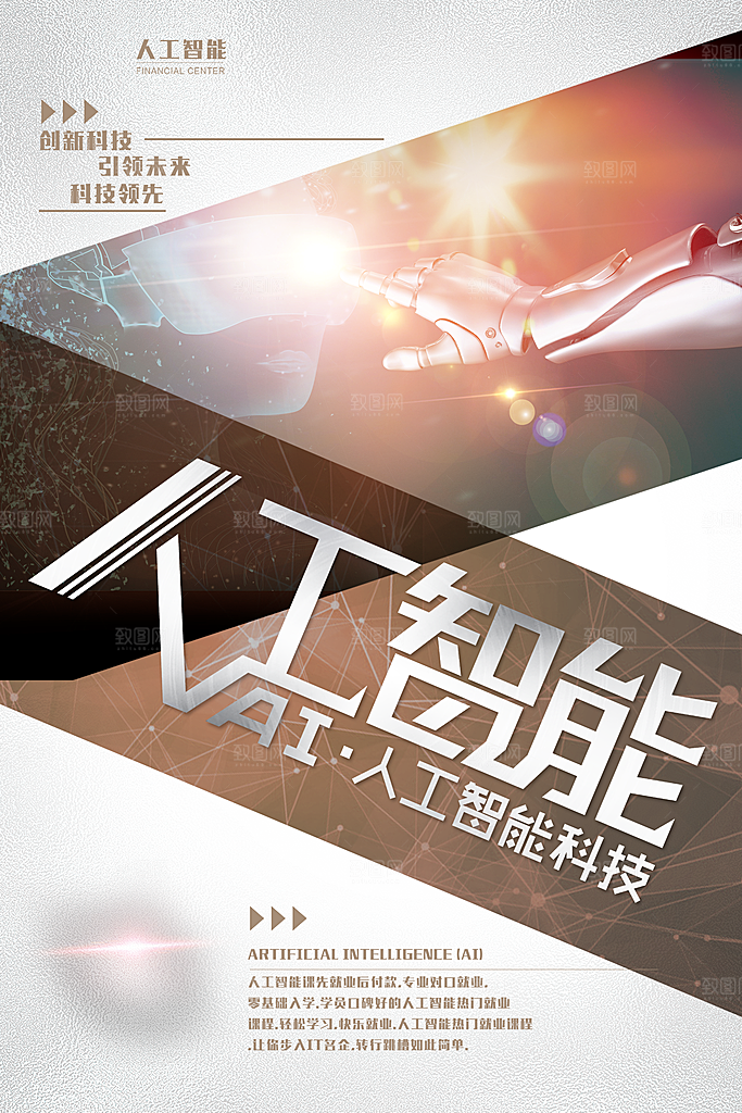 AI人工智能科技