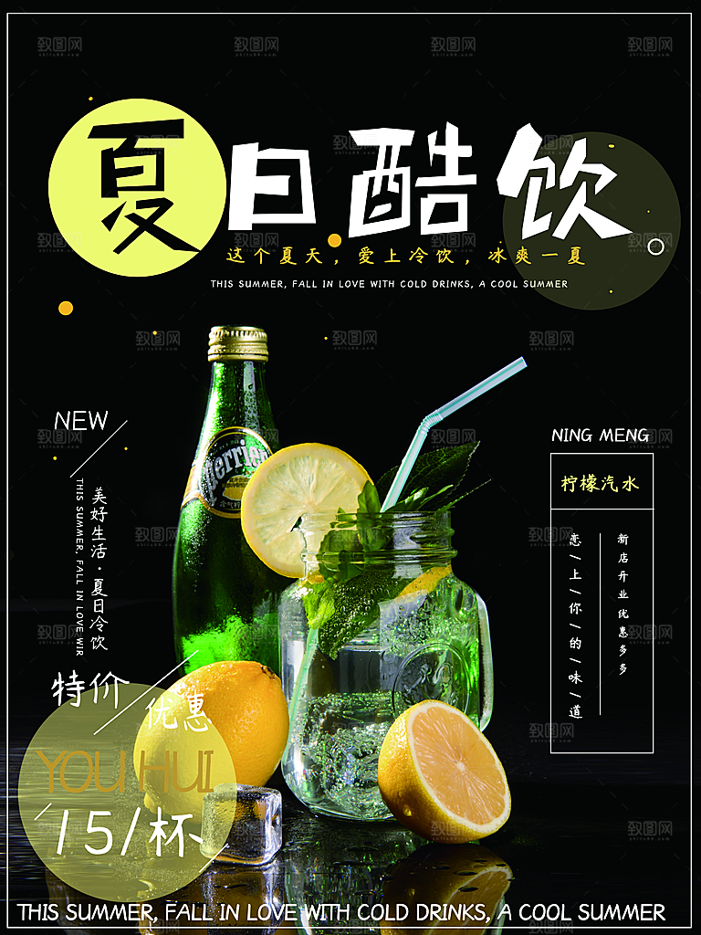 夏日酷饮冰镇柠檬茶