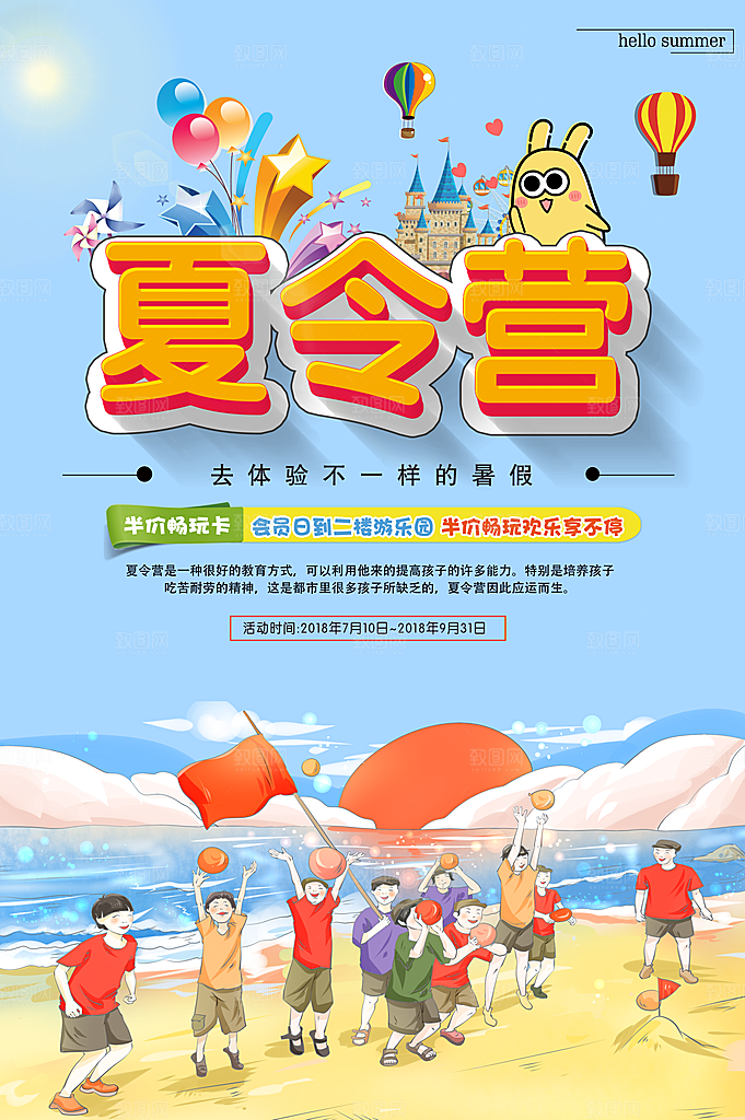 夏令营火热招生中