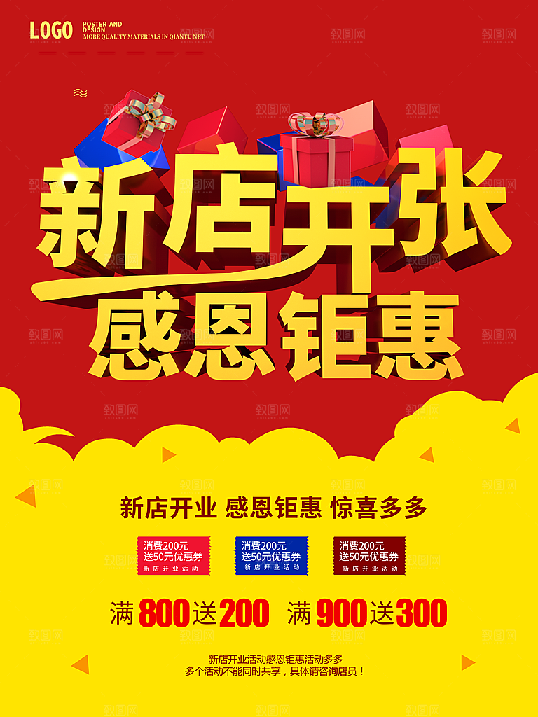 新店开张感恩钜惠