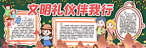 学校校园文明礼仪黑板报素材