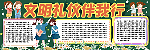 学校校园文明礼仪黑板报素材