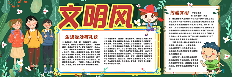 学校校园文明礼仪黑板报素材