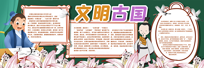 学校校园文明礼仪黑板报素材