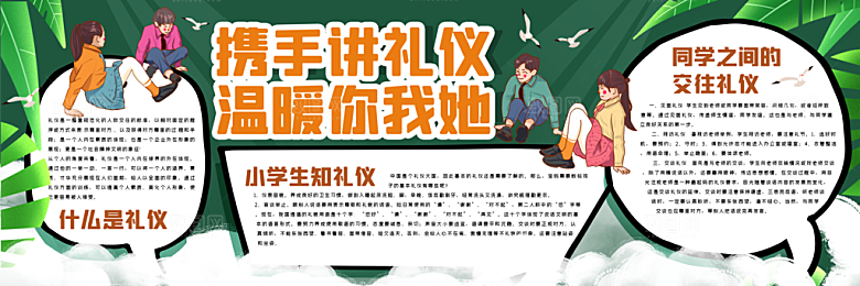 学校校园文明礼仪黑板报素材