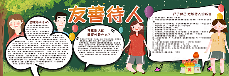 学校校园文明礼仪黑板报素材