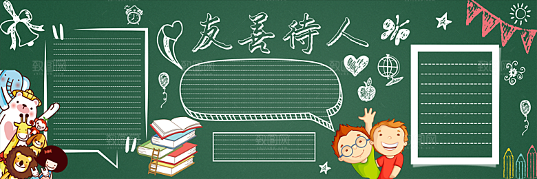 学校校园文明礼仪黑板报素材