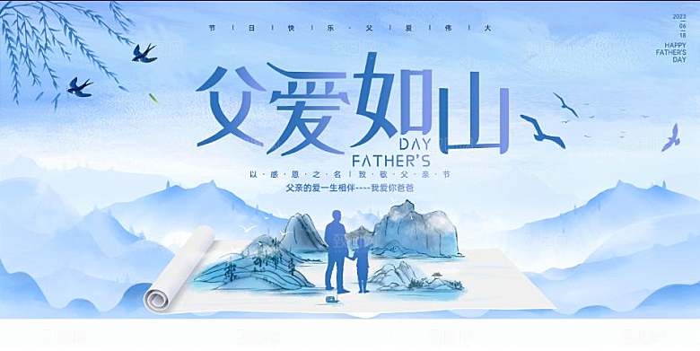 父亲节宣传海报展板广告素材