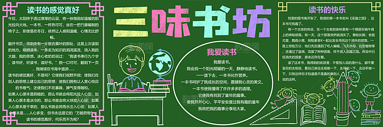 学校校园读书阅读黑板报素材