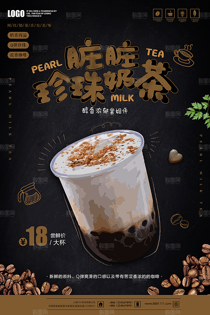 甜品奶茶饮品海报素材