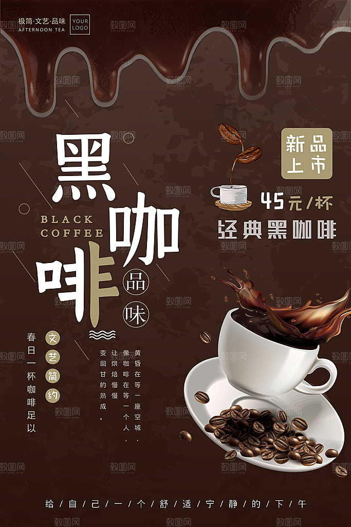 黑咖啡海报素材设计