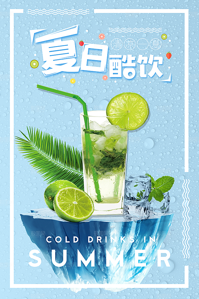 柠檬水饮品海报店招