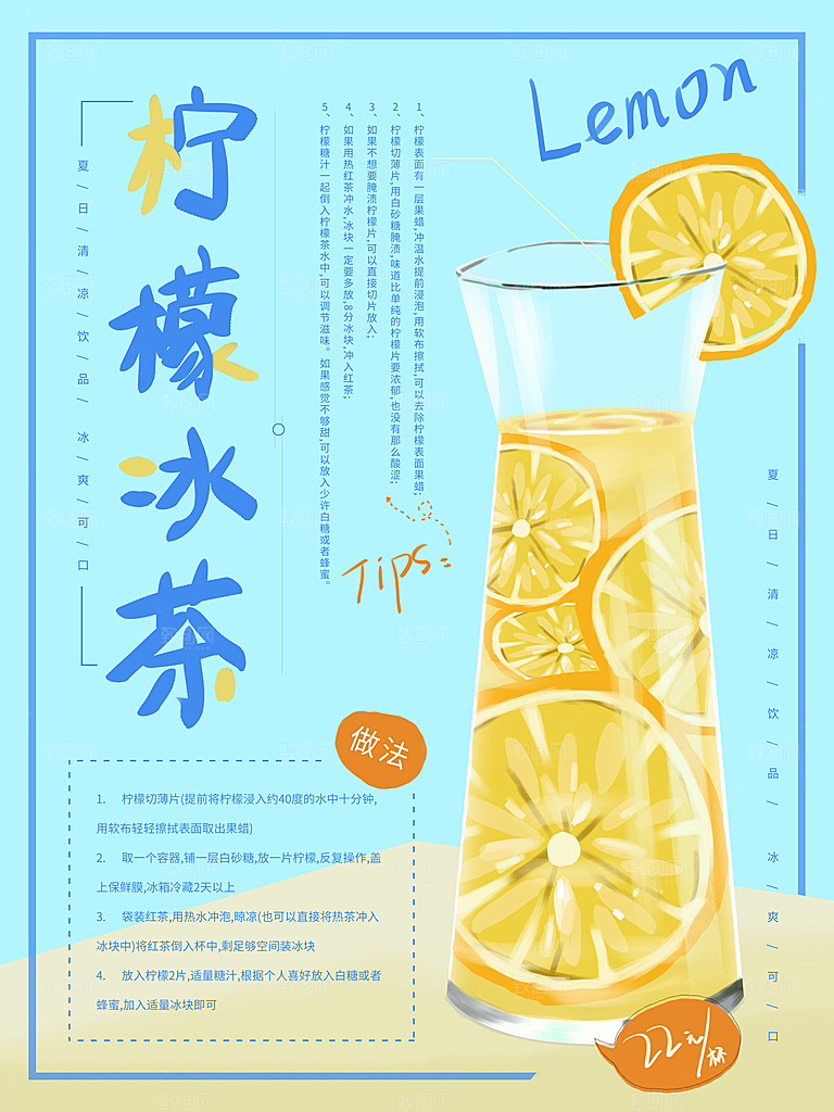 柠檬水饮品海报店招