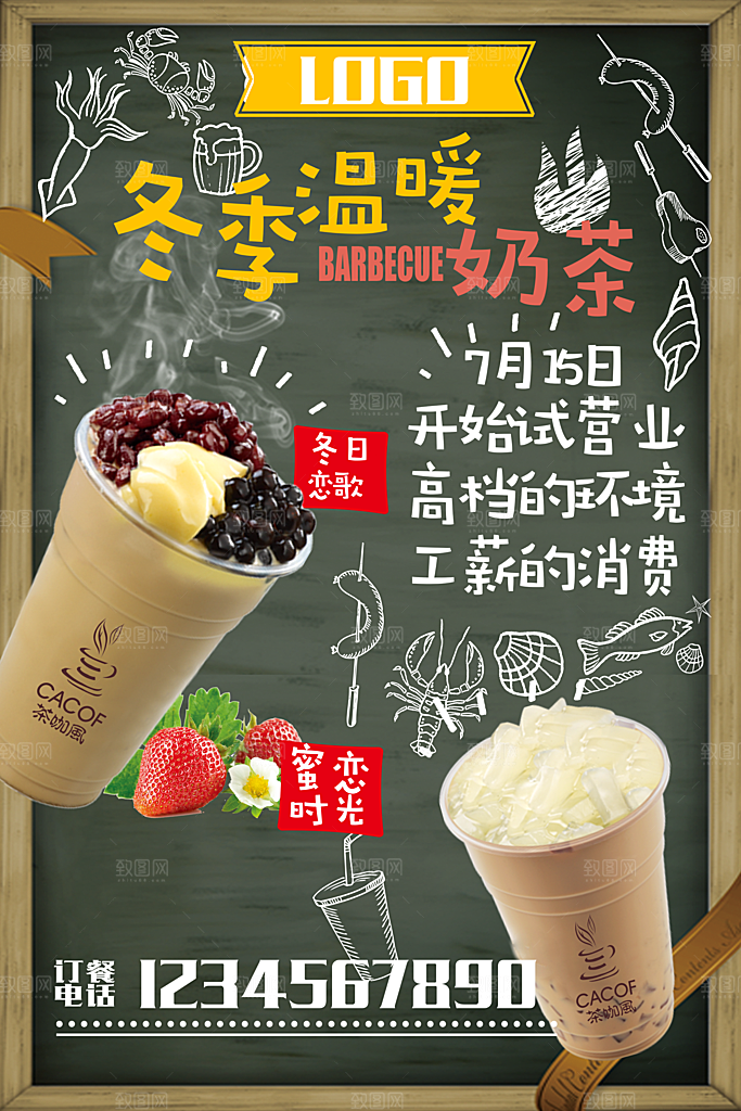 甜品奶茶饮品海报素材