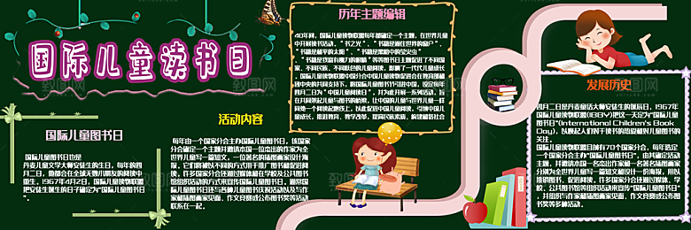 学校校园读书阅读黑板报素材