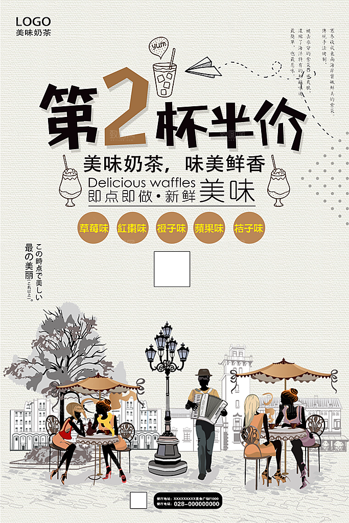 甜品奶茶饮品海报素材