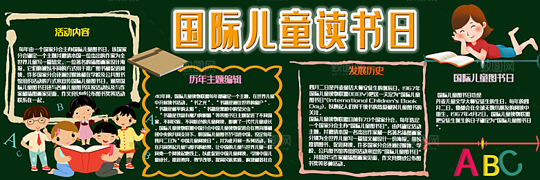 学校校园读书阅读黑板报素材
