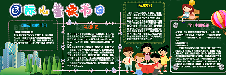 学校校园读书阅读黑板报素材