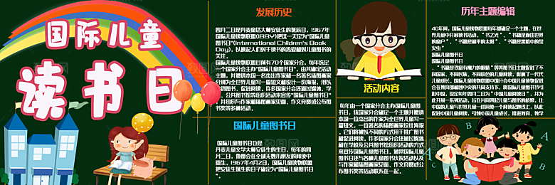 学校校园读书阅读黑板报素材