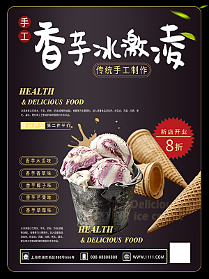 雪糕冰淇淋甜品海报素材