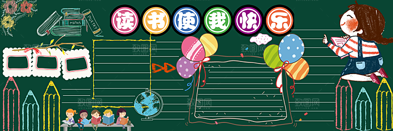 学校校园读书阅读黑板报素材