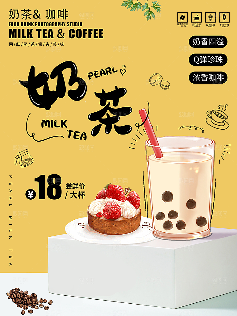 甜品奶茶饮品海报素材