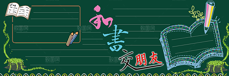 学校校园读书阅读黑板报素材