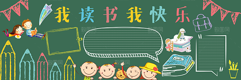 学校校园读书阅读黑板报素材