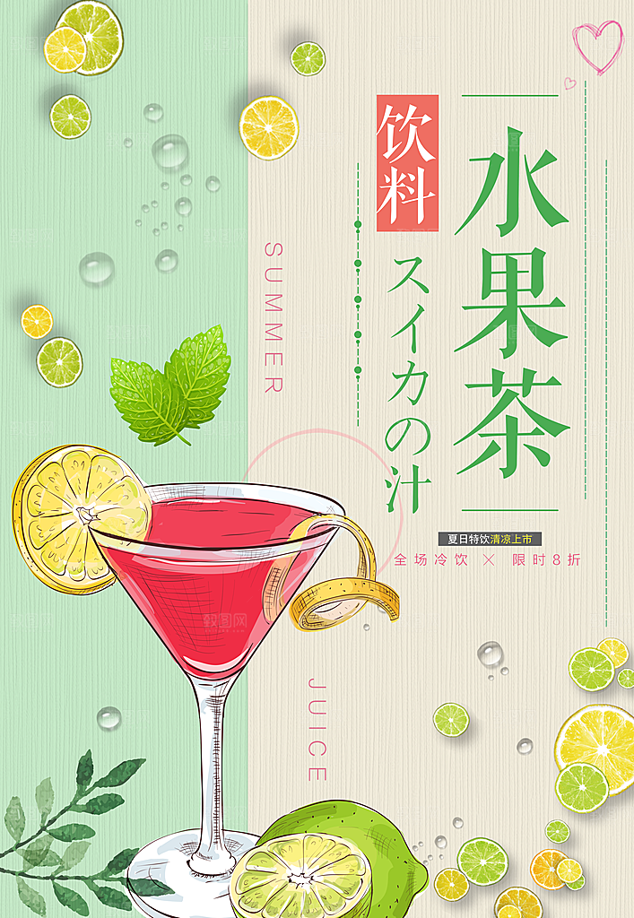 创意花果茶奶茶海报