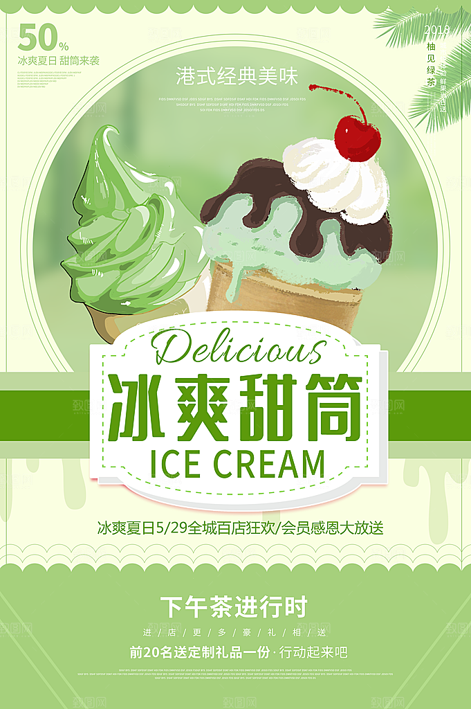 雪糕冰淇淋甜品海报素材