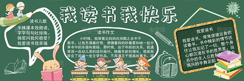 学校校园读书阅读黑板报素材
