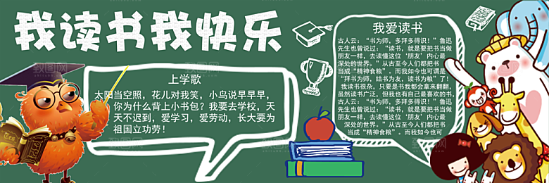 学校校园读书阅读黑板报素材