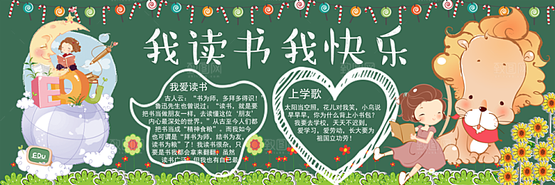 学校校园读书阅读黑板报素材