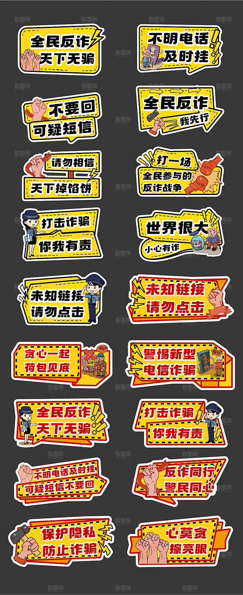 反诈正能量手举牌