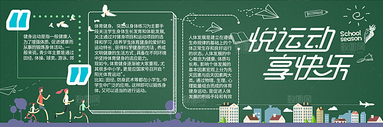 学校校园运动会黑板报素材