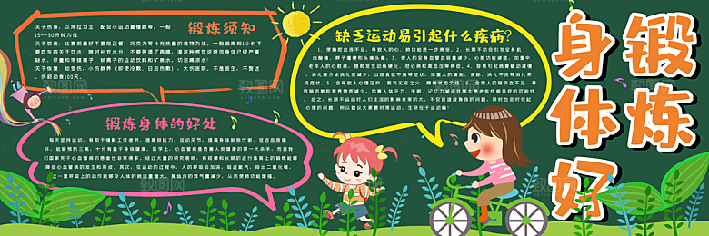 学校校园运动会黑板报素材