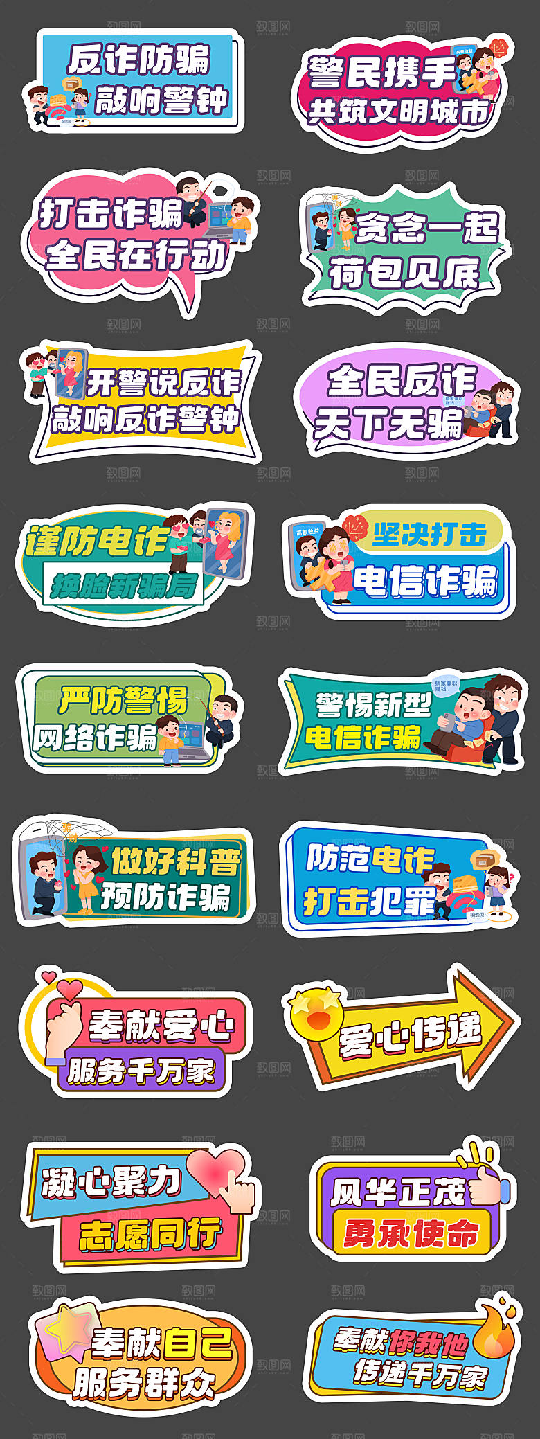 反诈正能量手举牌