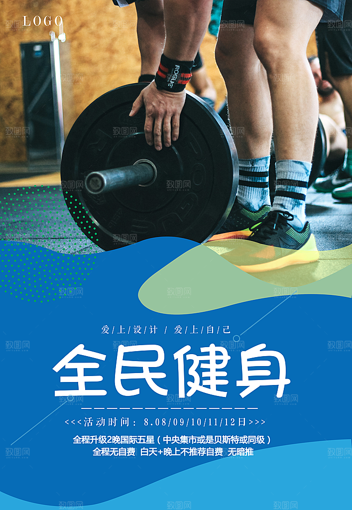 创意运动健身海报设计