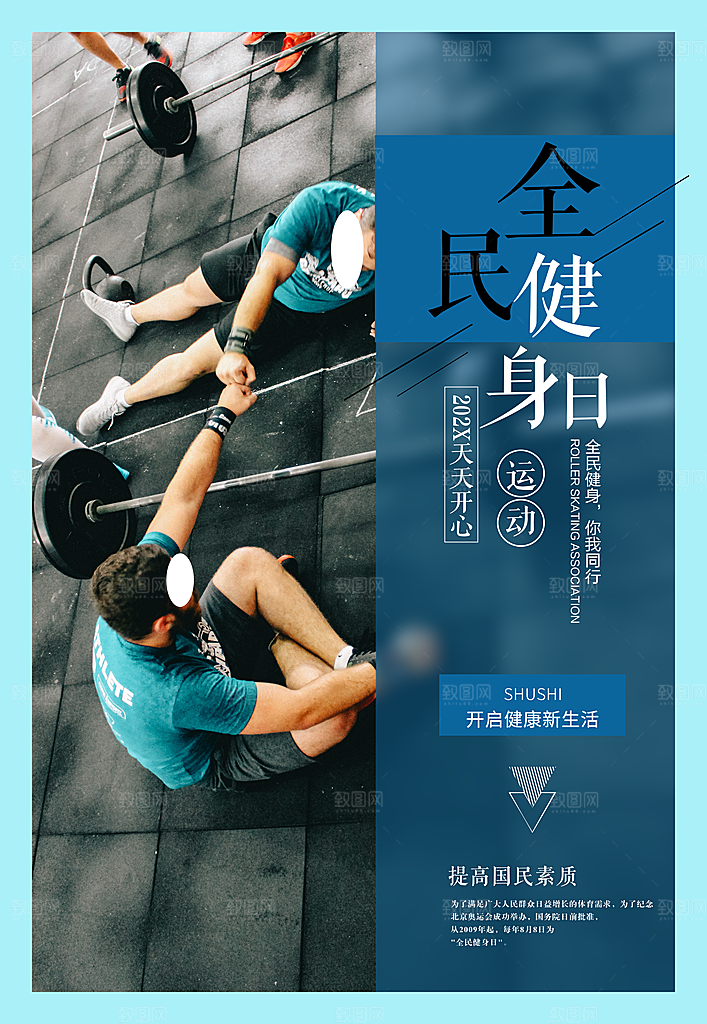 创意运动健身海报设计