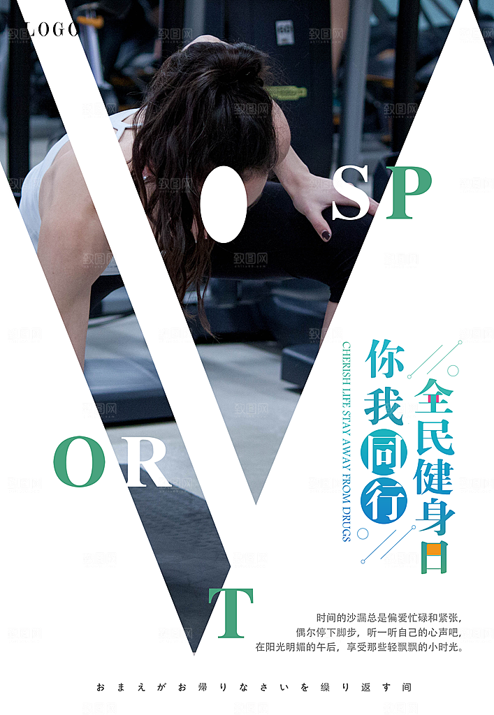 创意运动健身海报设计