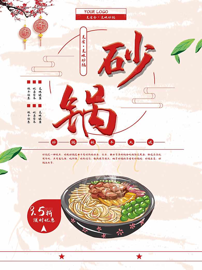 传统美食砂锅海报